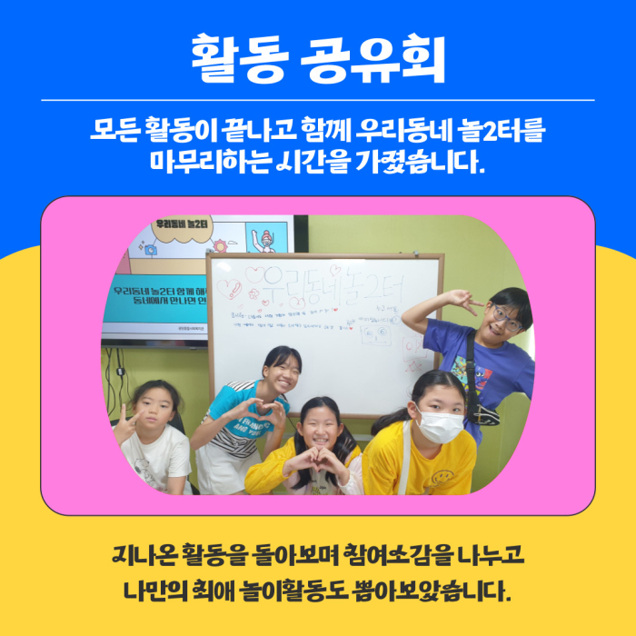 우리동네-놀2터-카드뉴스-011.jpg