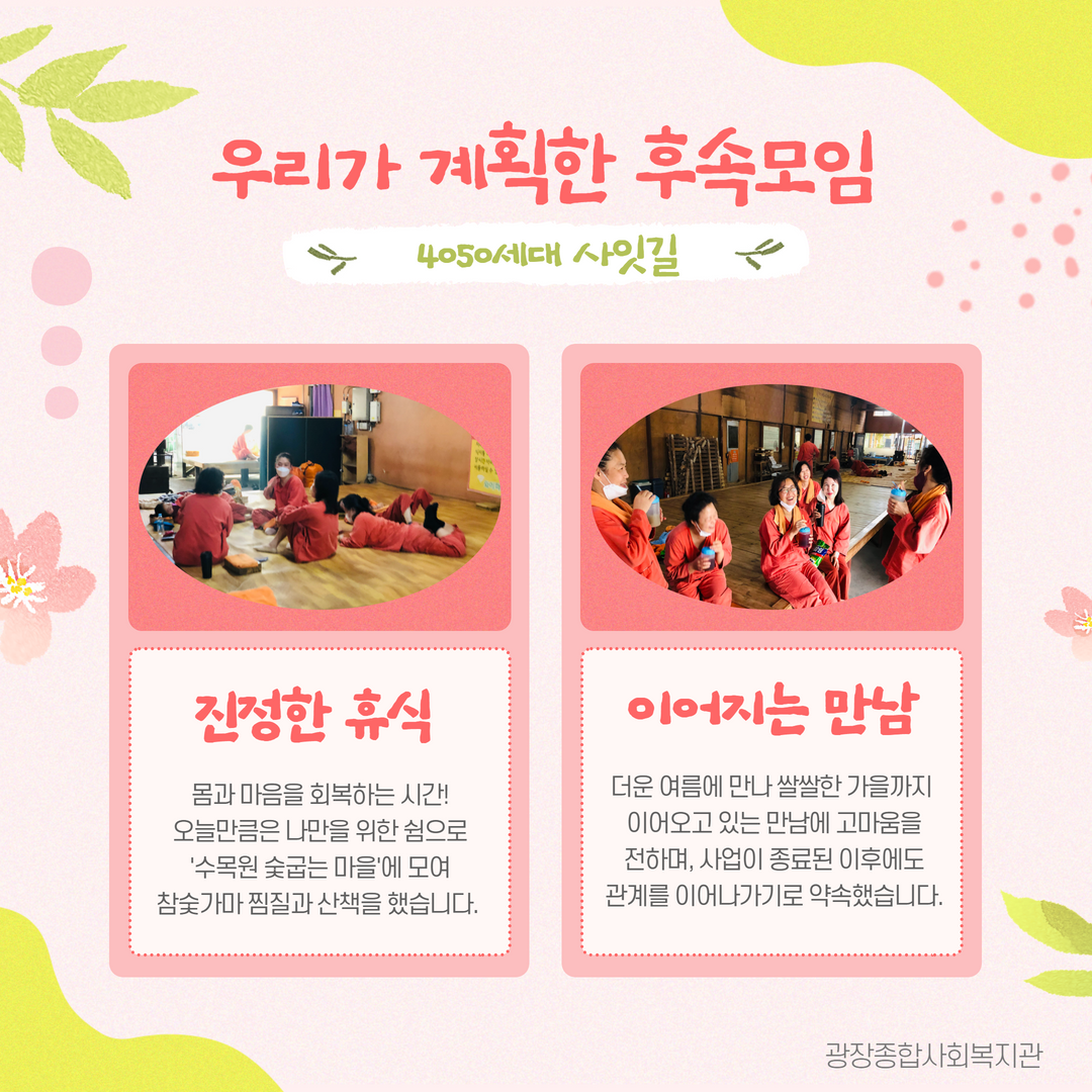 4050 사잇장 사잇길 7.png
