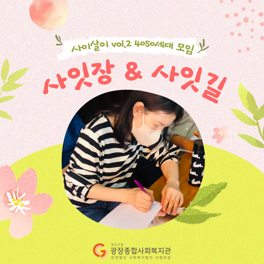 4050 사잇장 사잇길 1.png