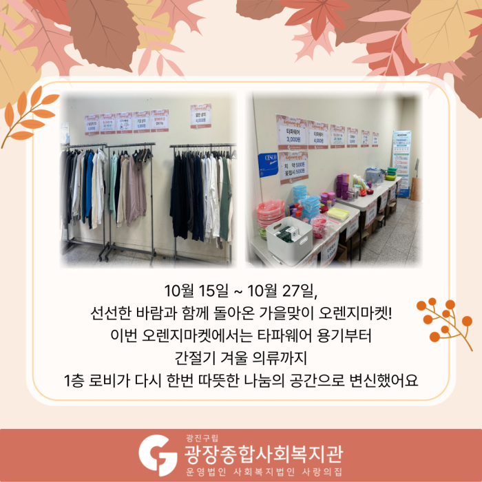 오렌지마켓-10월-002.jpg