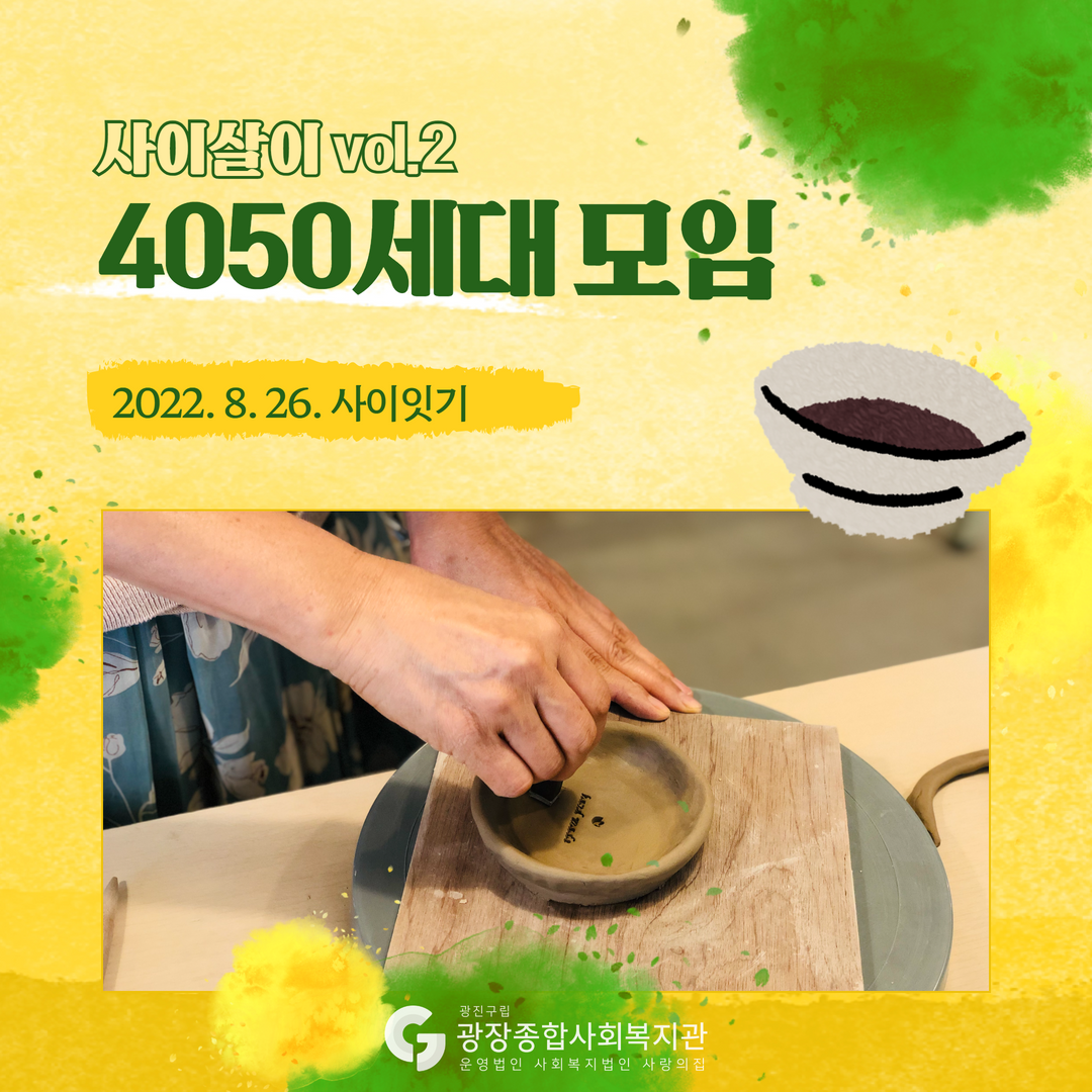 사이살이 4050 사이잇기 1.png
