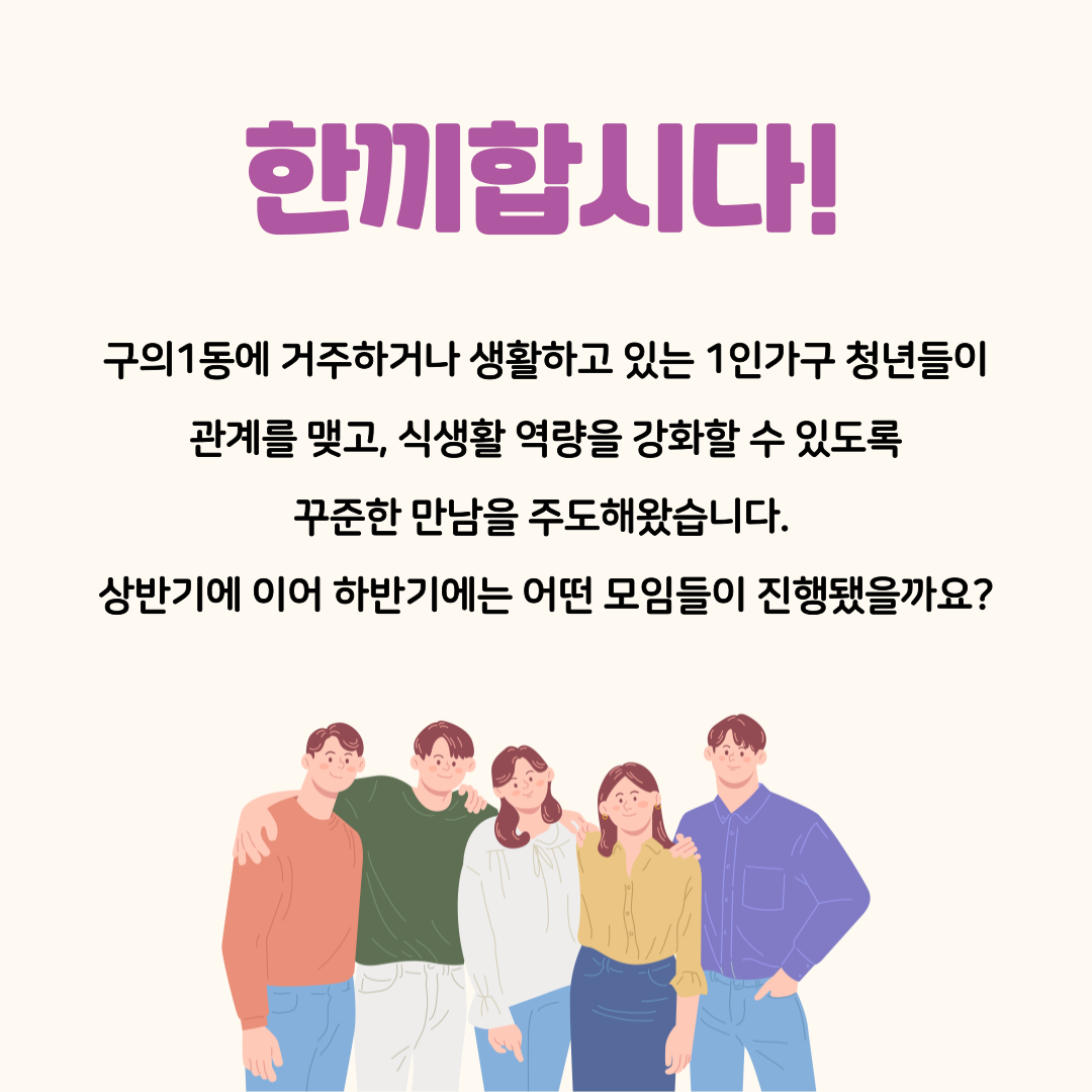 한끼합시다-하반기-활동-002.png
