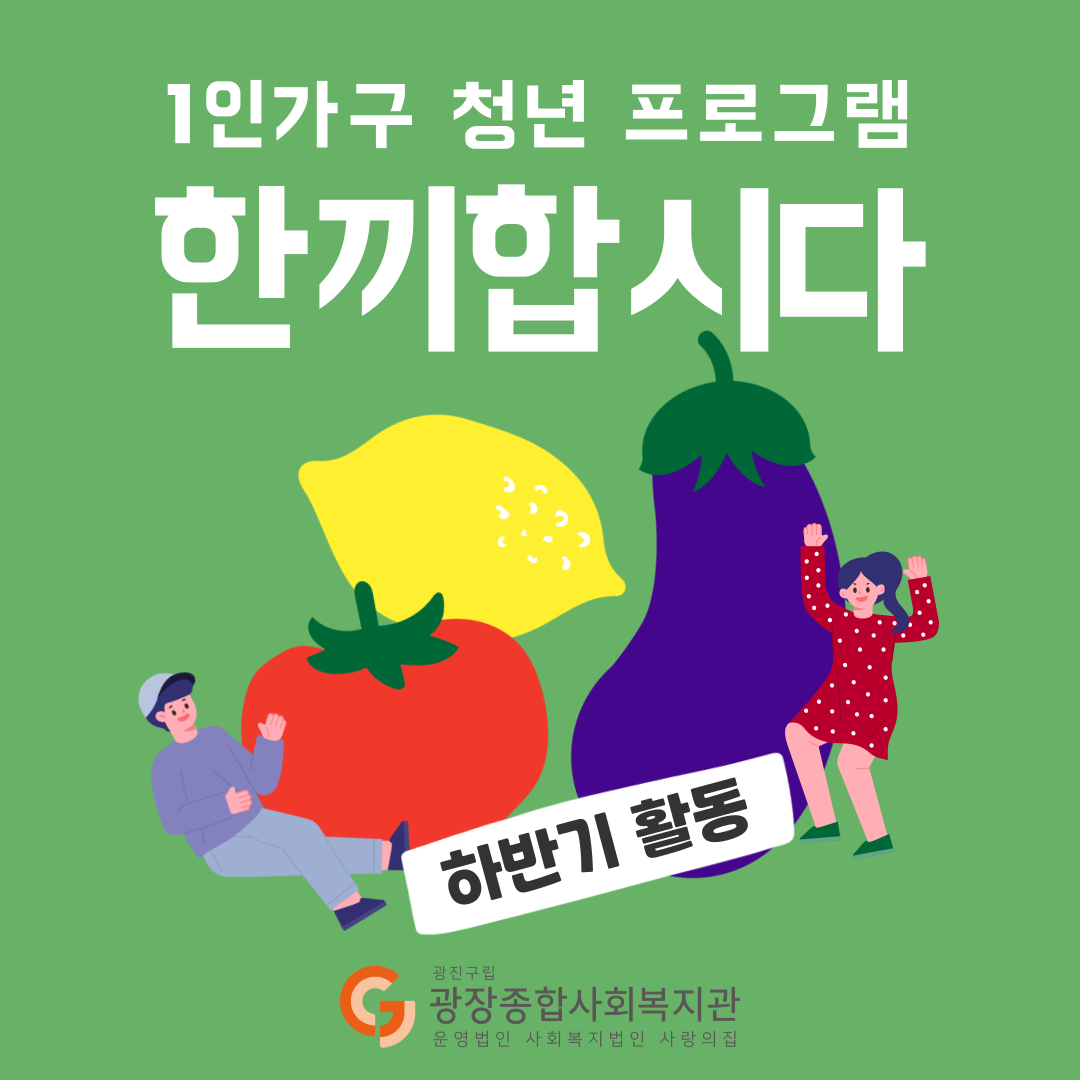한끼합시다-하반기-활동-001.png