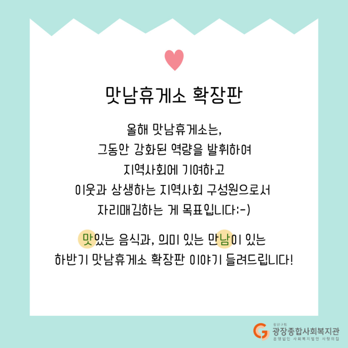 2023년-맛남휴게소_복사본-002.jpg