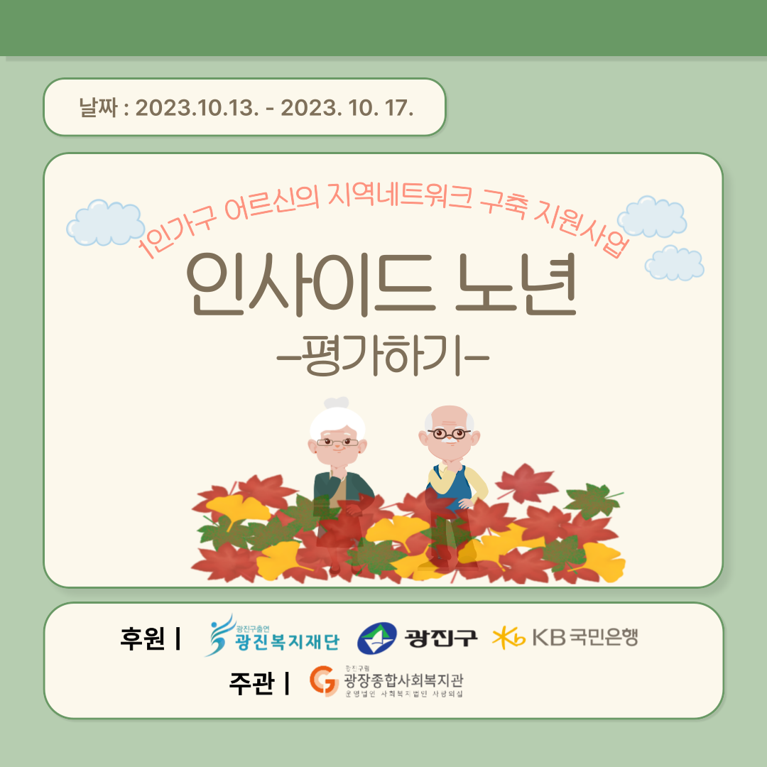 인사이드-노년-함께-성찰하기_복사본-001.png