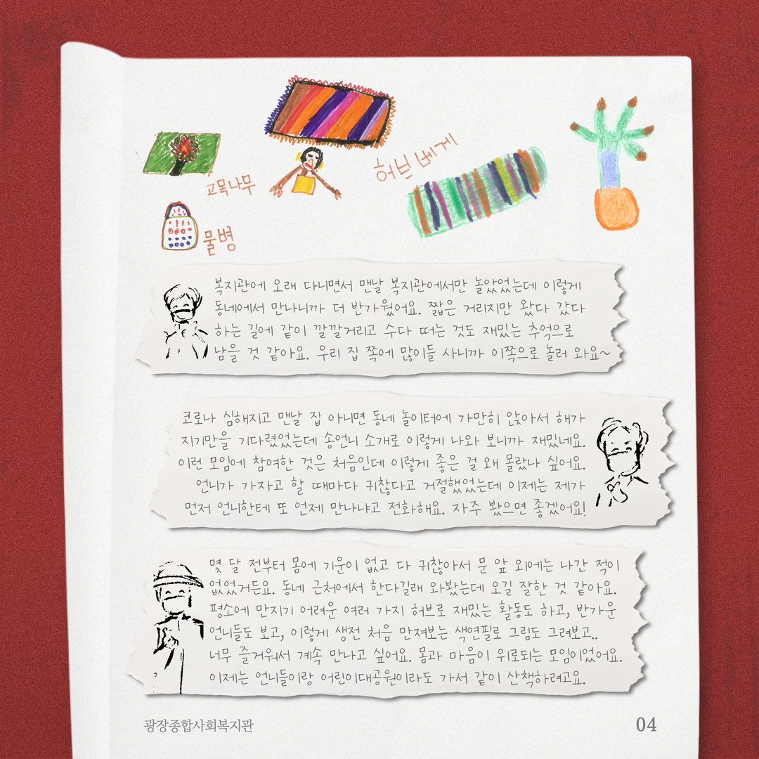 사이살이 어르신모임(3) 5.png