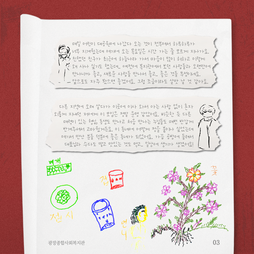 사이살이 어르신모임(3) 4.png