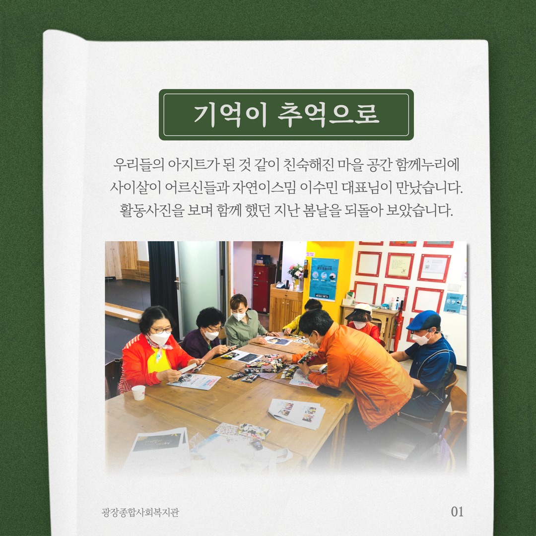 사이살이 어르신모임(3) 2.png