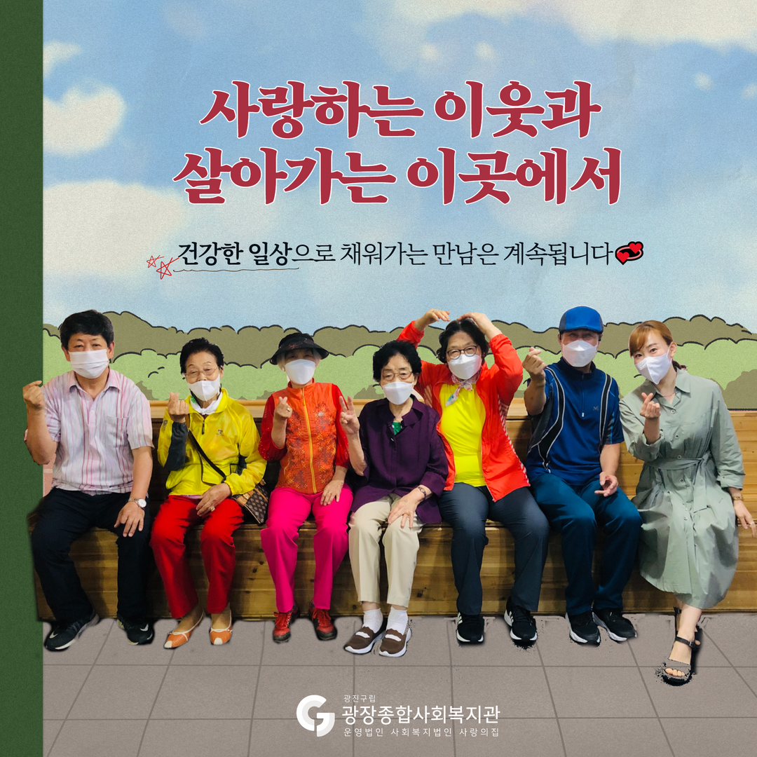 사이살이 어르신모임(3) 8.png