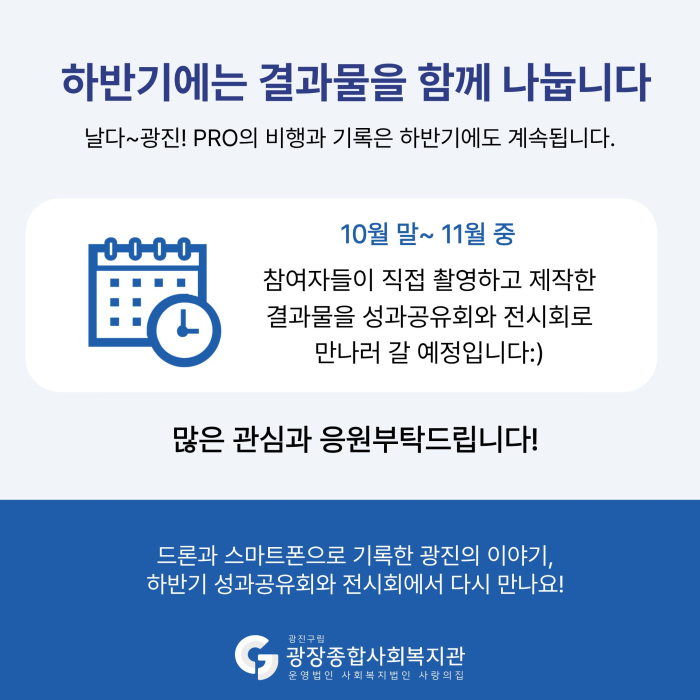 260710_[구의3동] 날다_광진!PRO 상반기 이야기 (7).jpg