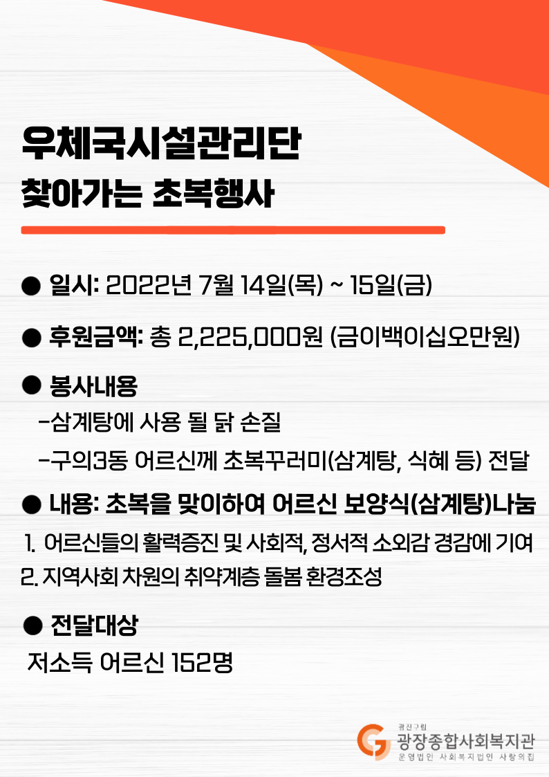 우체국시설관리단_7월 초복행사 1.png