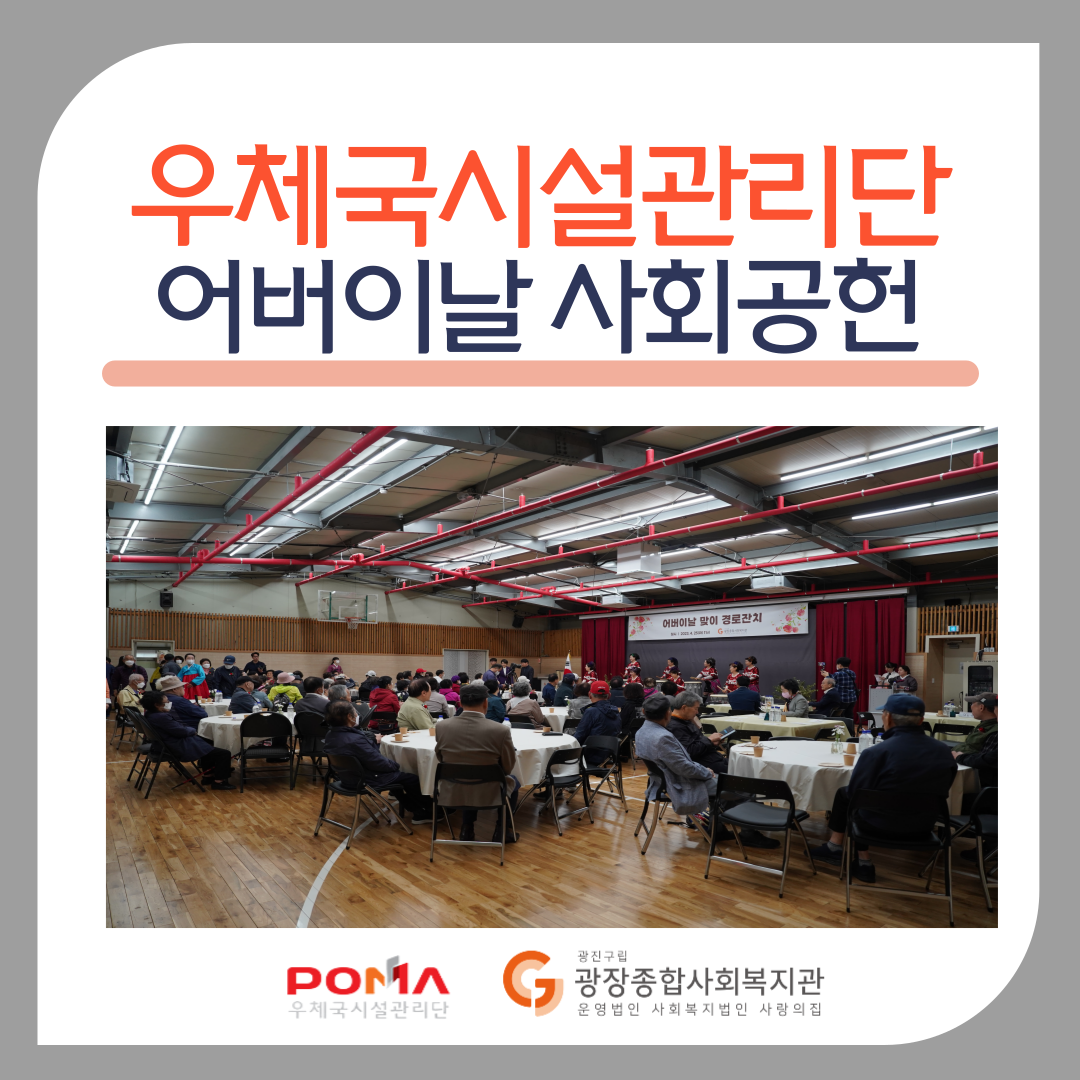 우체국시설관리단_함께해효_-001.png