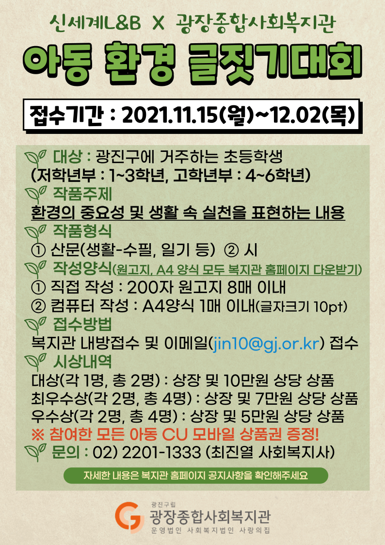 아동환경글짓기대회.png