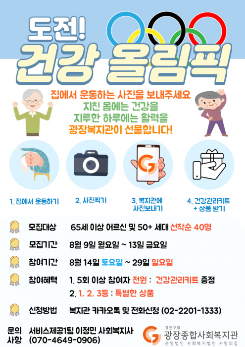건강올림픽 홍보지.jpg