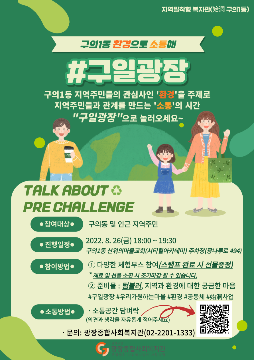 始洞1팀_의제사업-1_-구일광장_최종본.png