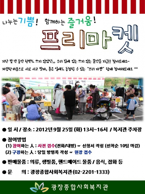 9월 프리마켓 홍보물.jpg