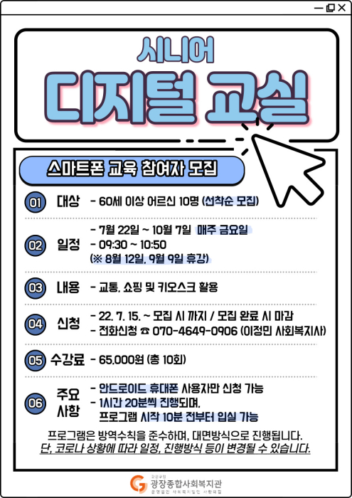 2022-시니어-디지털-교실-001 (3).jpg