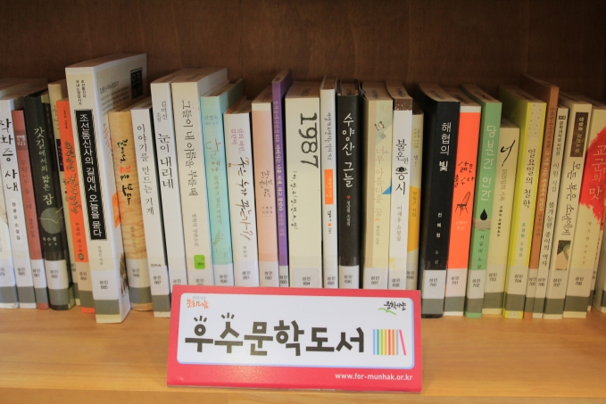 우수문학도서.JPG