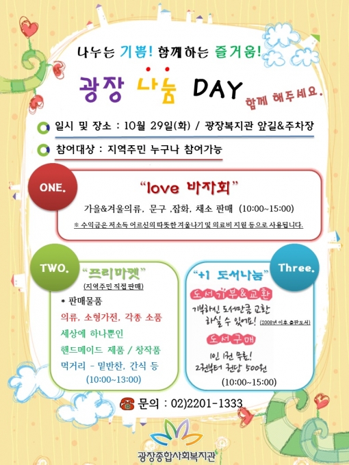 광장 나눔 DAY.jpg