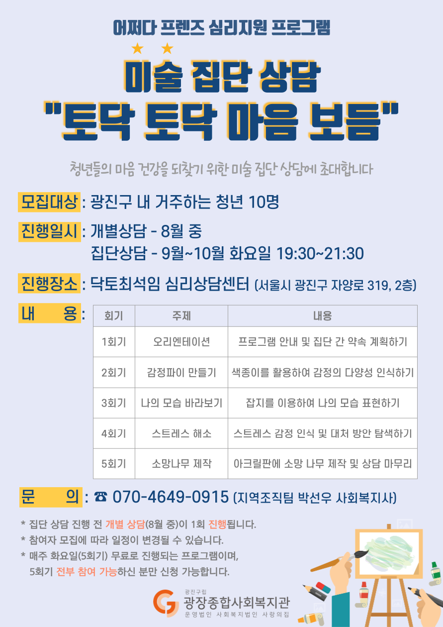 220714_[어쩌다 프렌즈] 심리지원 프로그램 참여자 모집.png