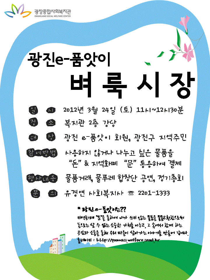 2012 e-품앗이장터 홍보.gif