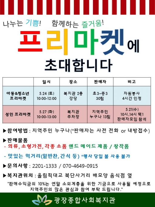 프리마켓 홍보지(공통).jpg