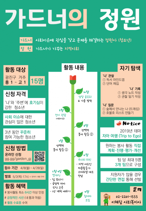 가드너의 정원_홍보지.png