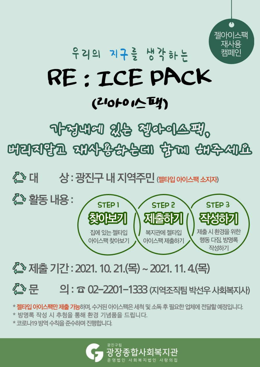 리아이스팩-홍보지-001.png