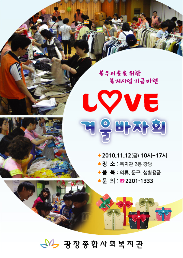 겨울바자회 홍보지 최종.jpg