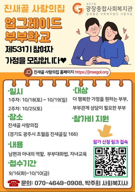 2025 부부세미나 2차 포스터.jpg