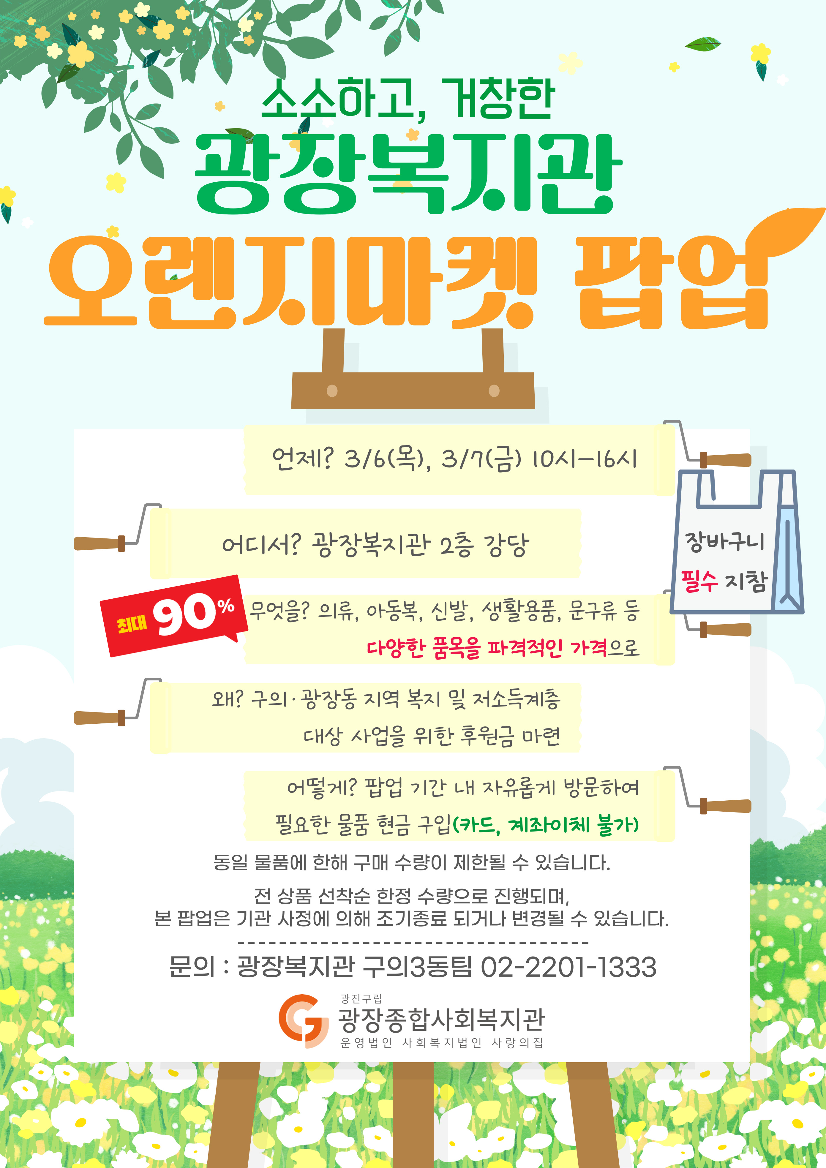 오렌지마켓-팝업-001.jpg