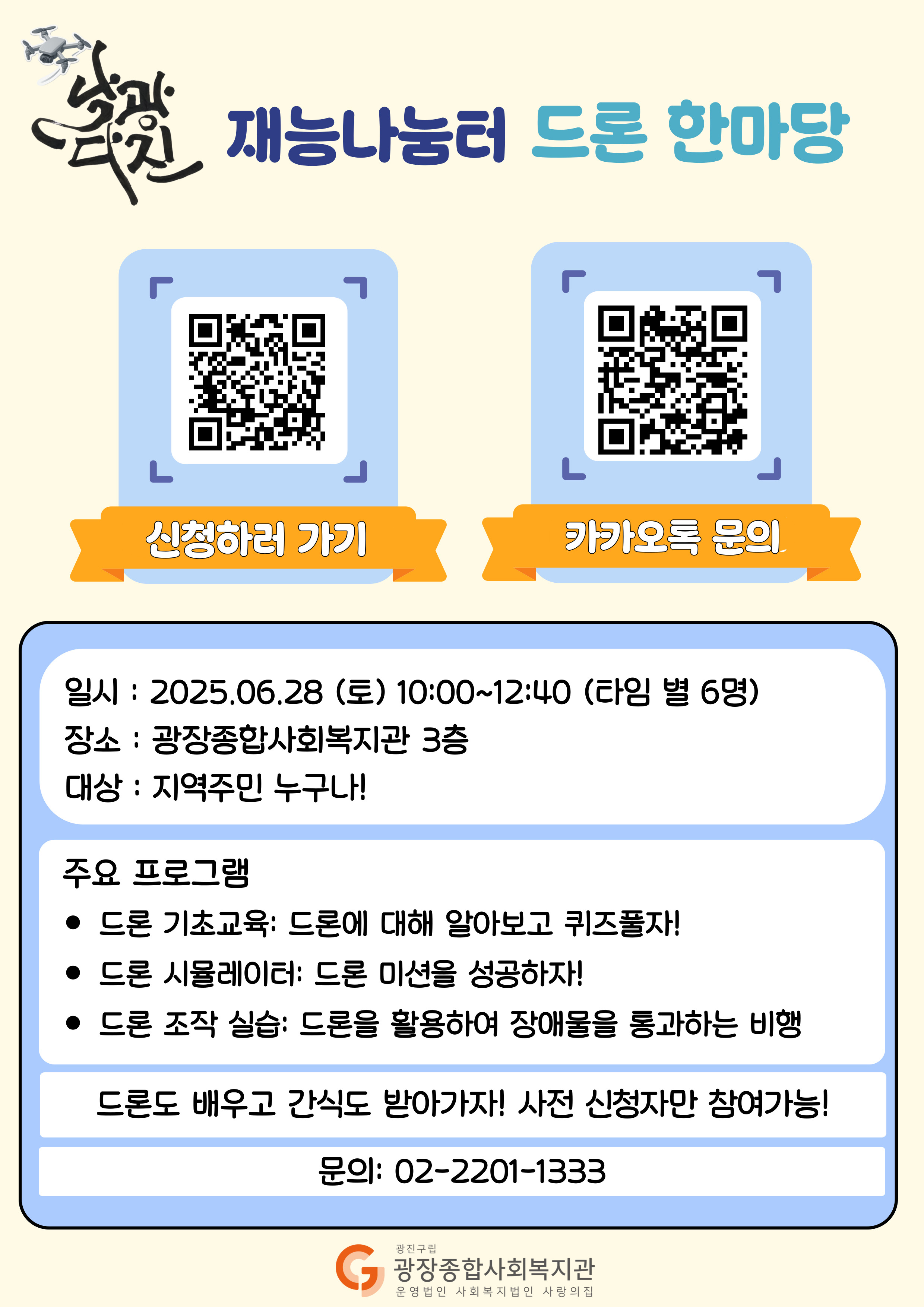 재능나눔터-드론한마당_세로_-001.jpg