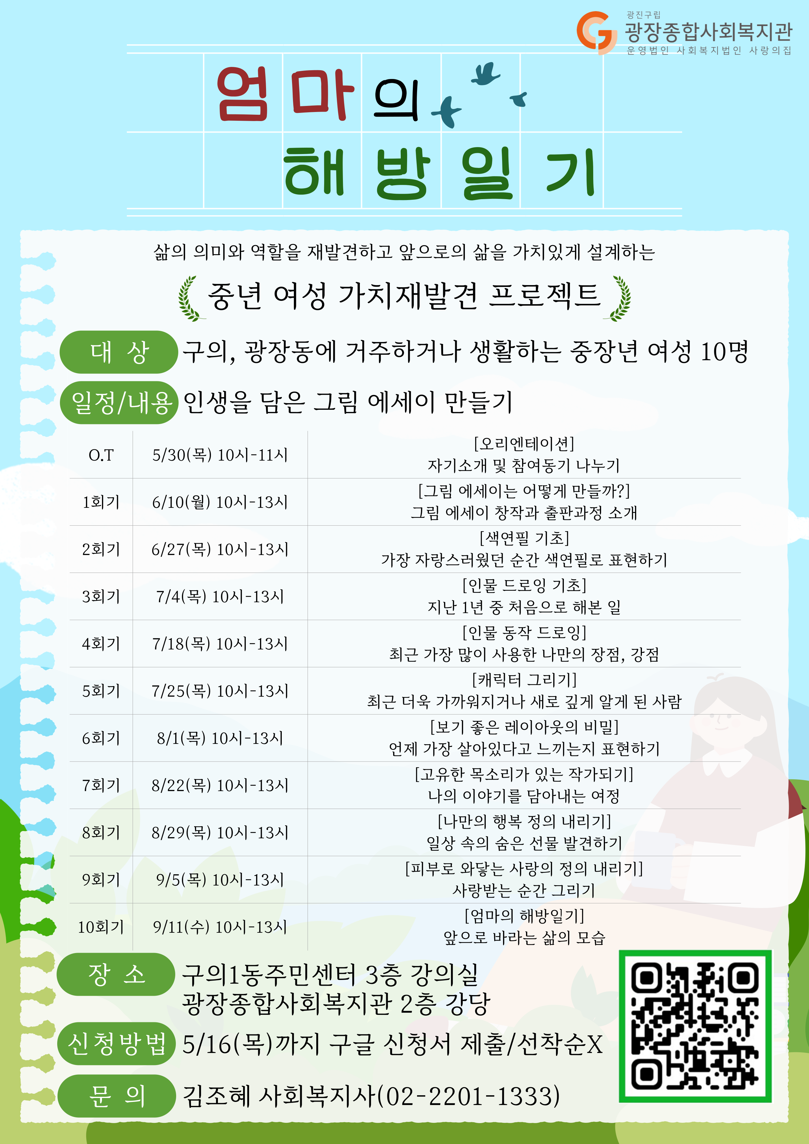 엄마의 해방일기 홍보지.png