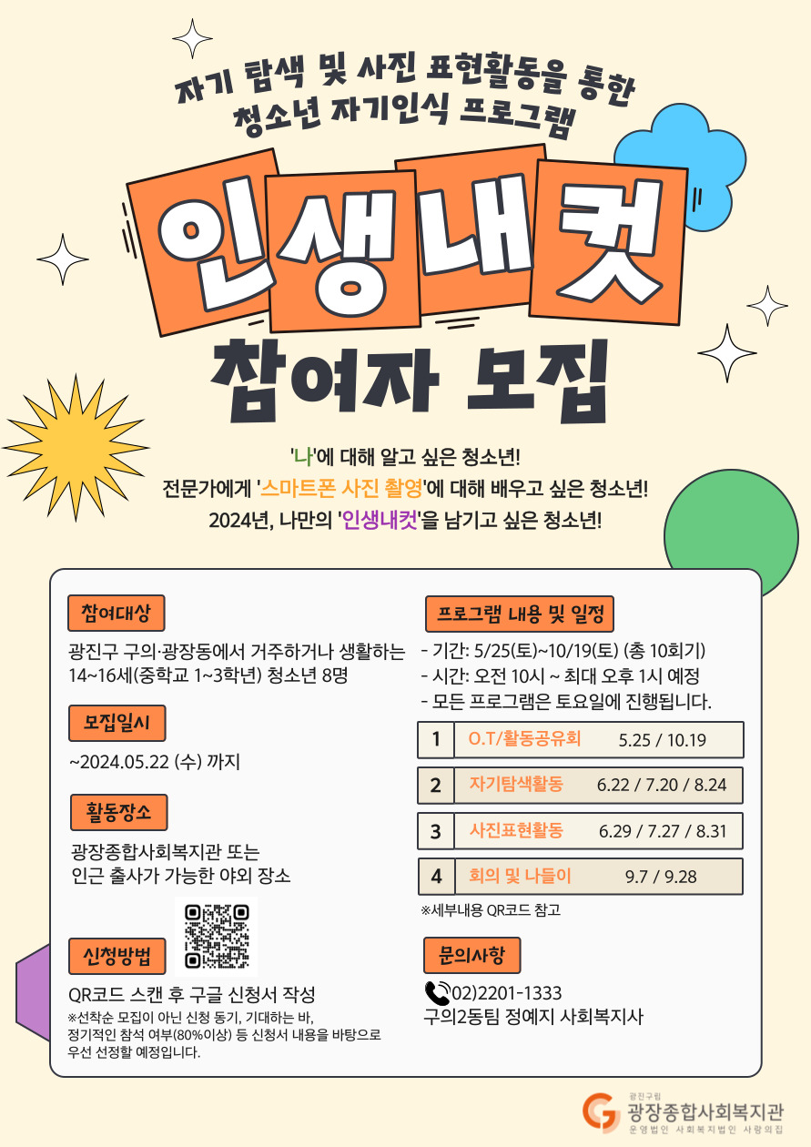 [광장종합사회복지관] 인생내컷-홍보지.jpg