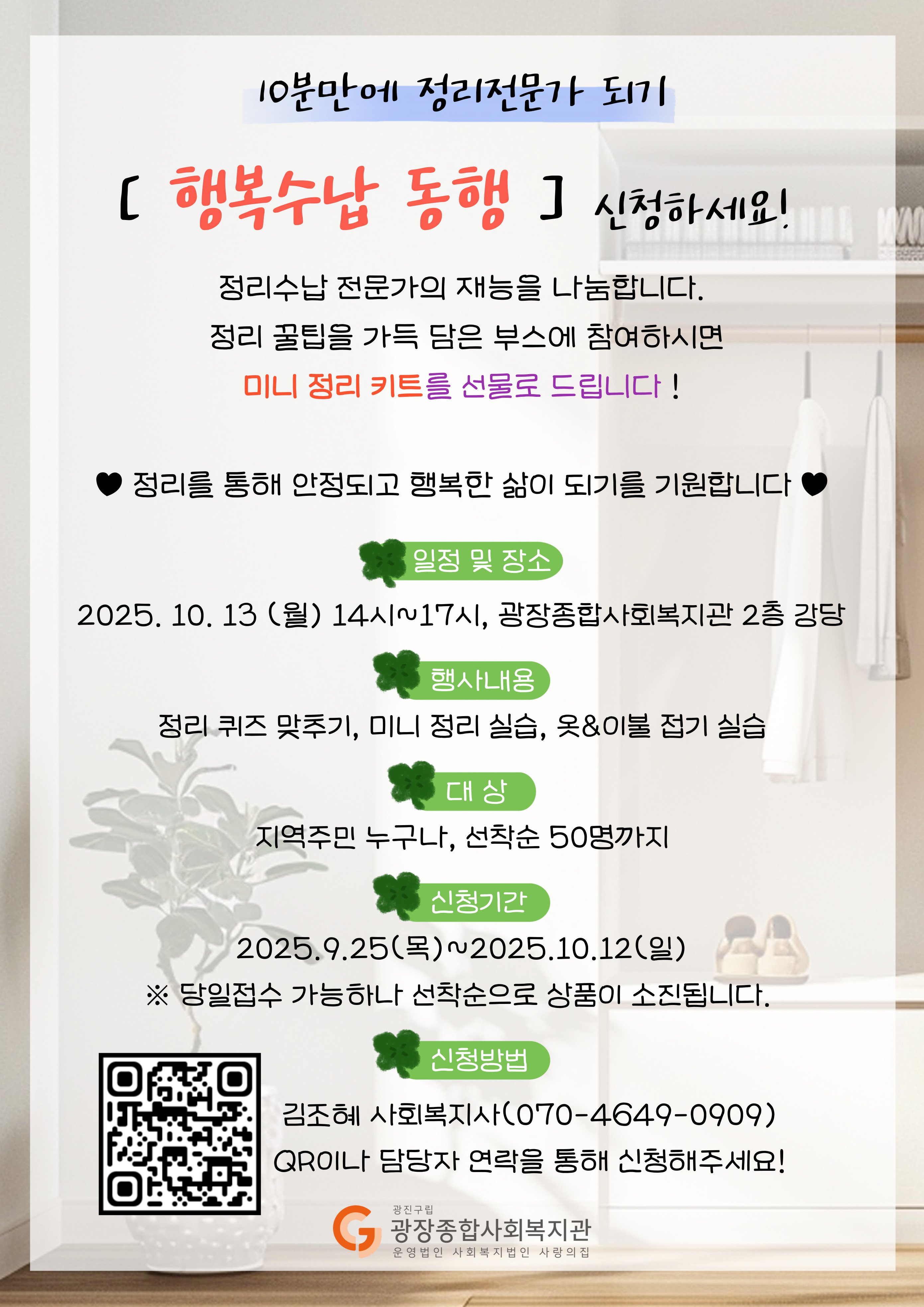 '행복수납 동행' 포스터.jpg