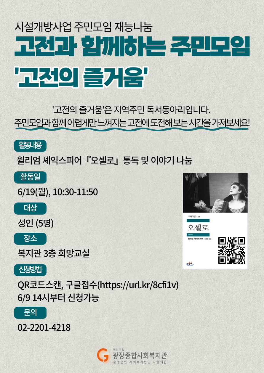 고전의즐거움 재능나눔_최종종.png