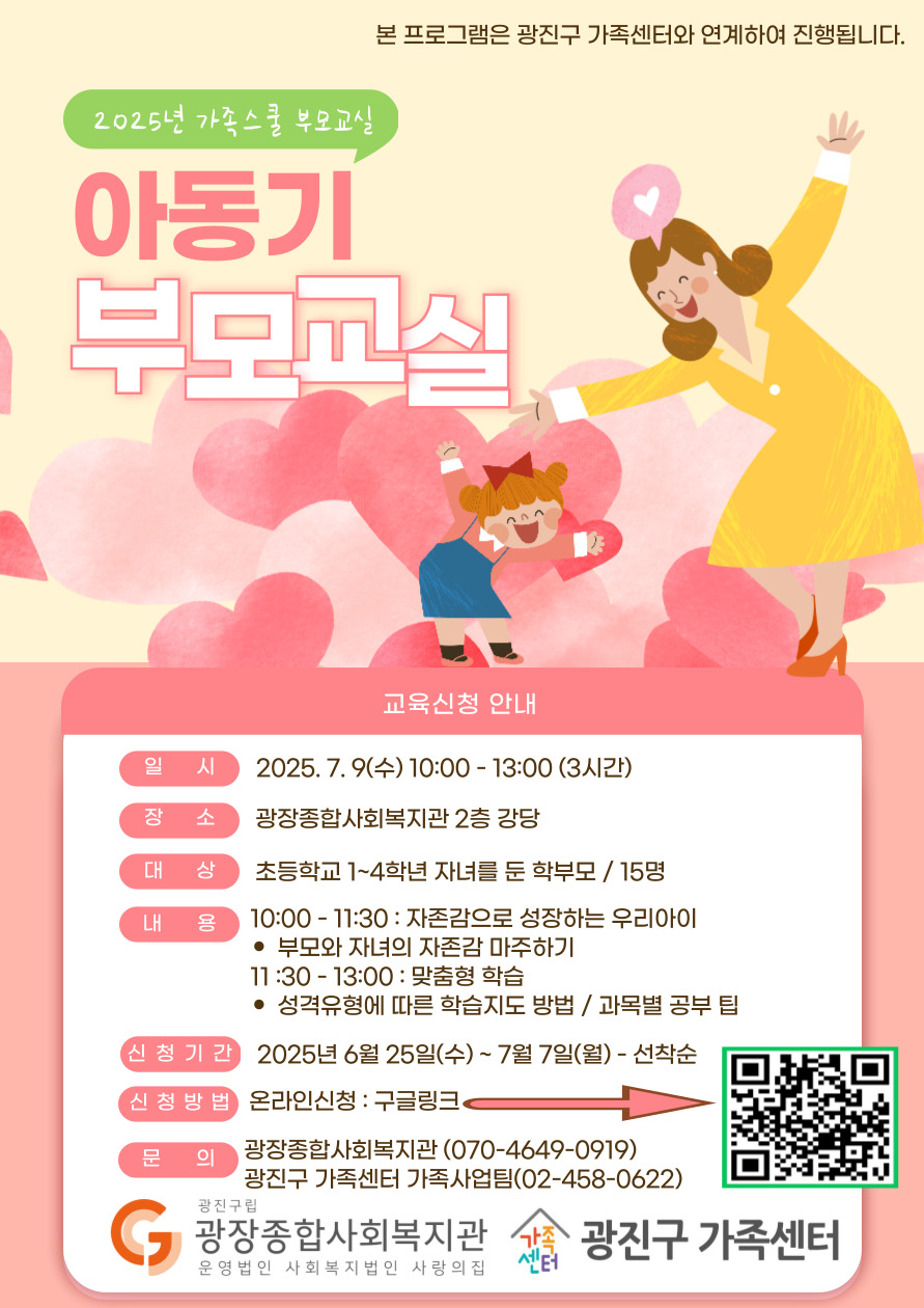 아동기 부모교실.jpg