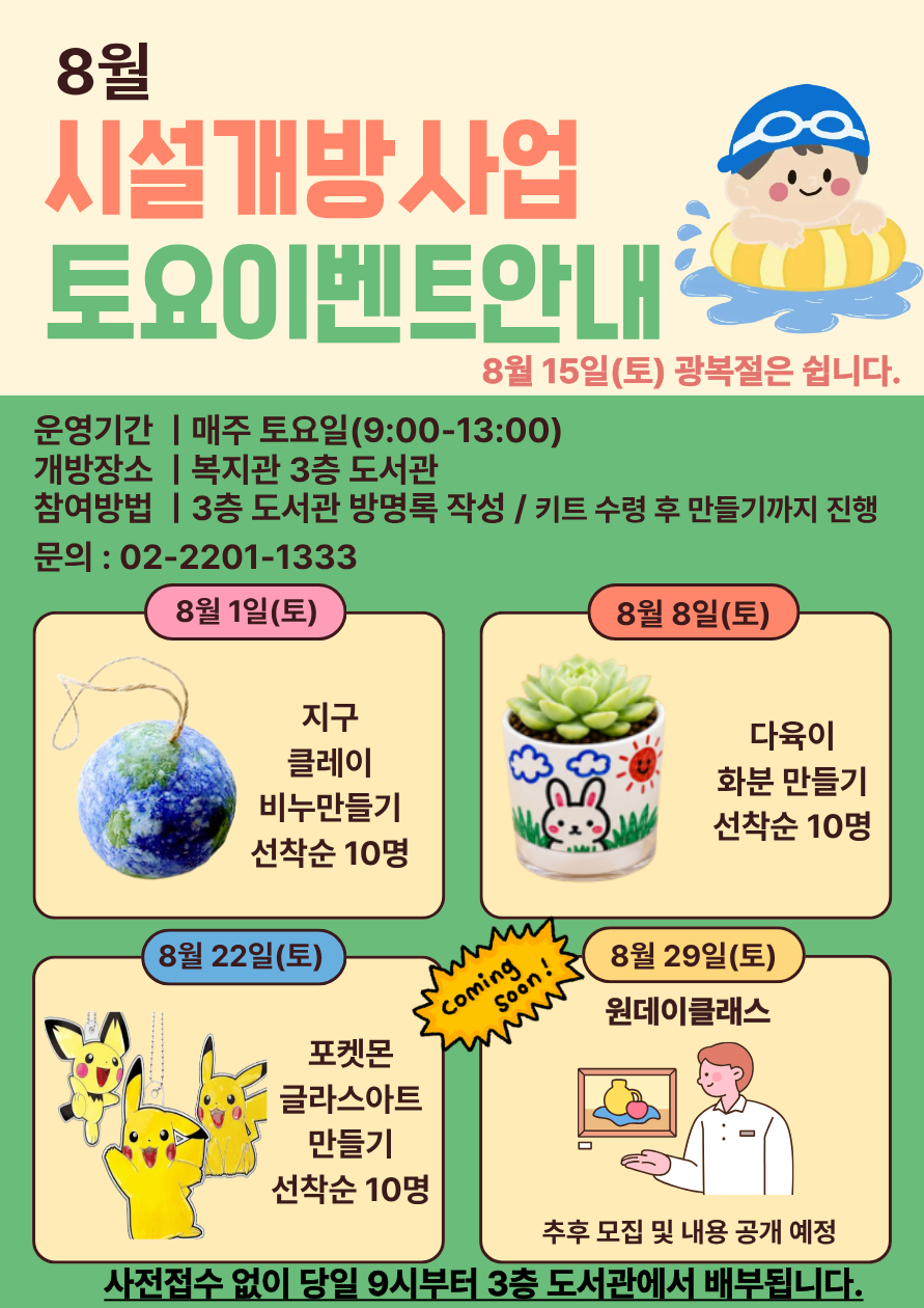 8월 시설개방.png