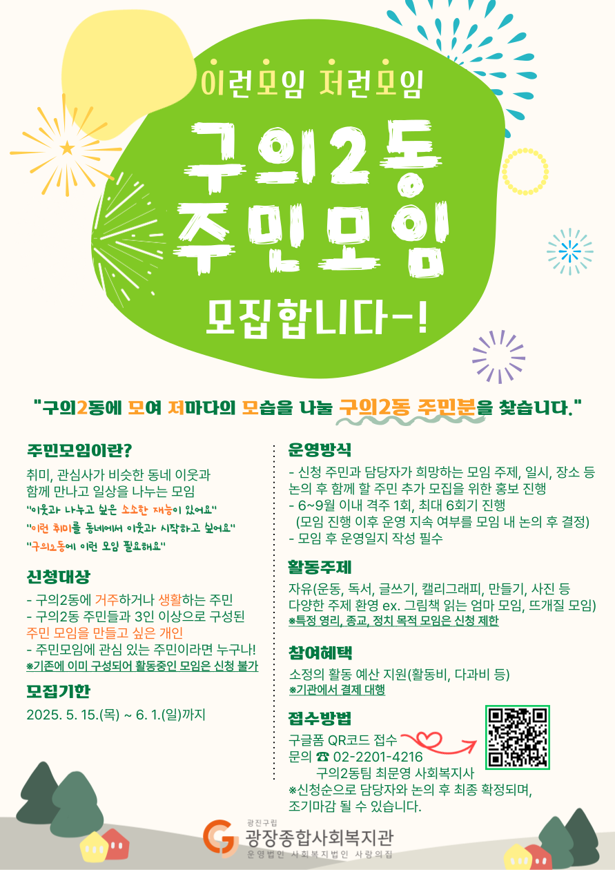 구의2동-주민모임-이모저모-001.png