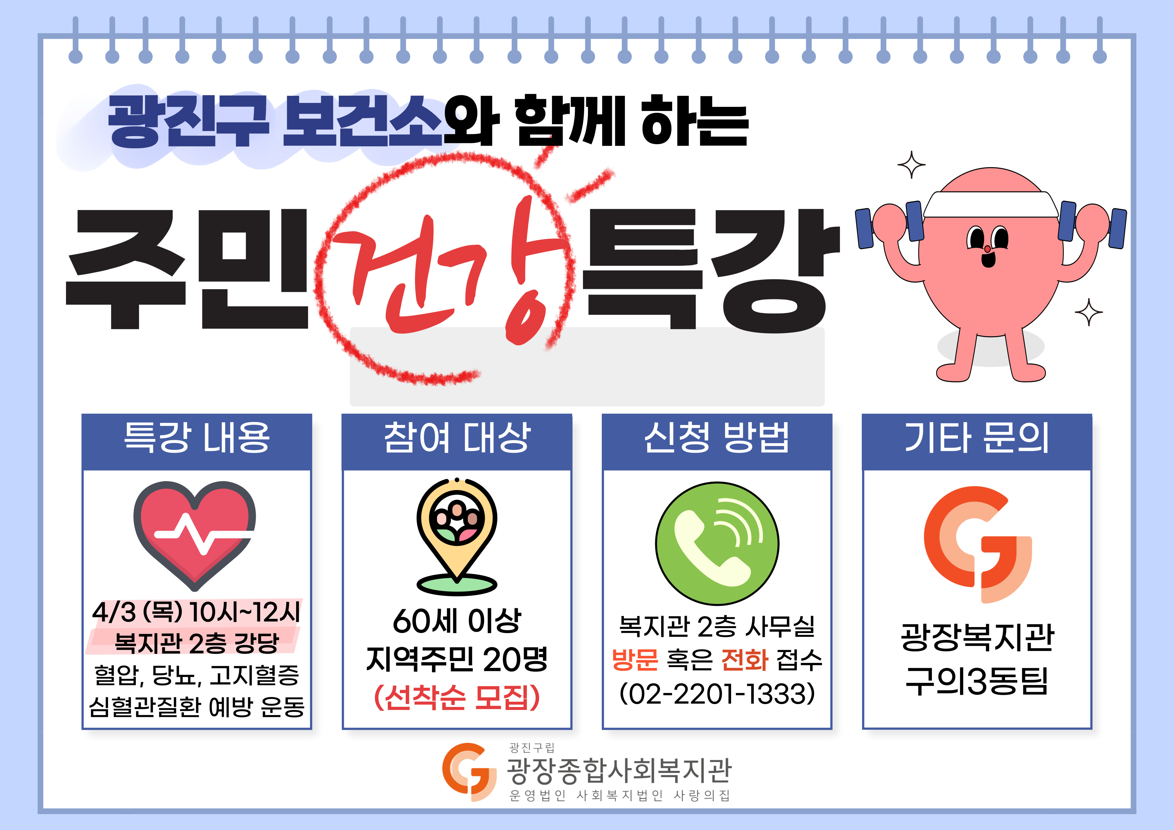 구의3동팀_주민특강-001.jpg
