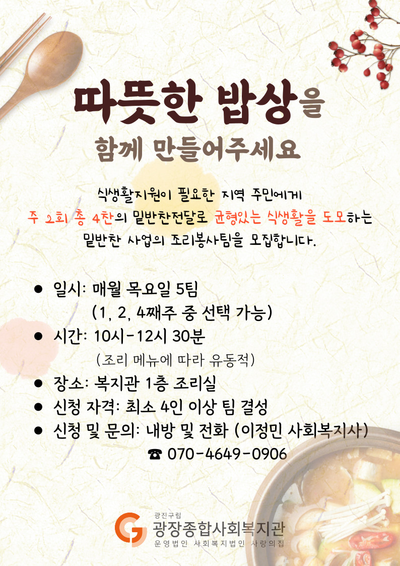 2023-밑반찬-봉사자-모집-001.jpg