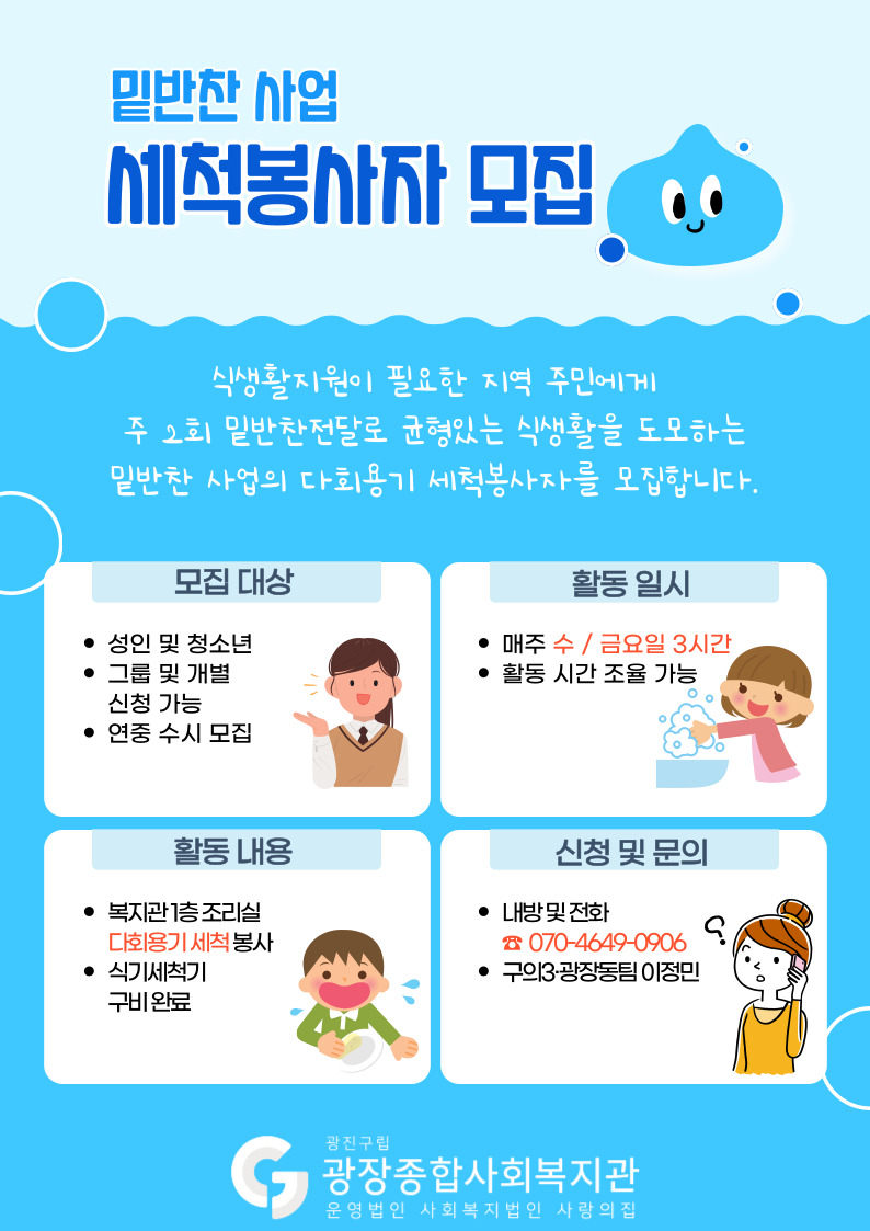 2023-밑반찬-세척봉사자-모집-002.jpg