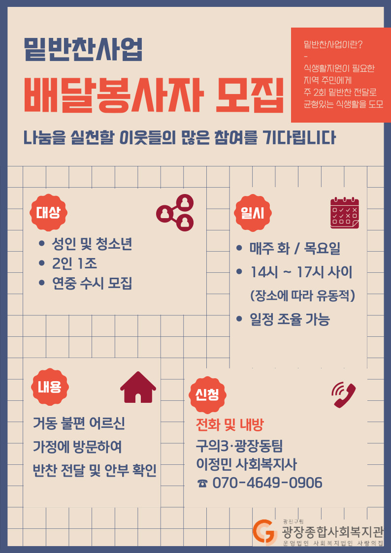 2023-밑반찬-배달봉사자-모집-003.jpg