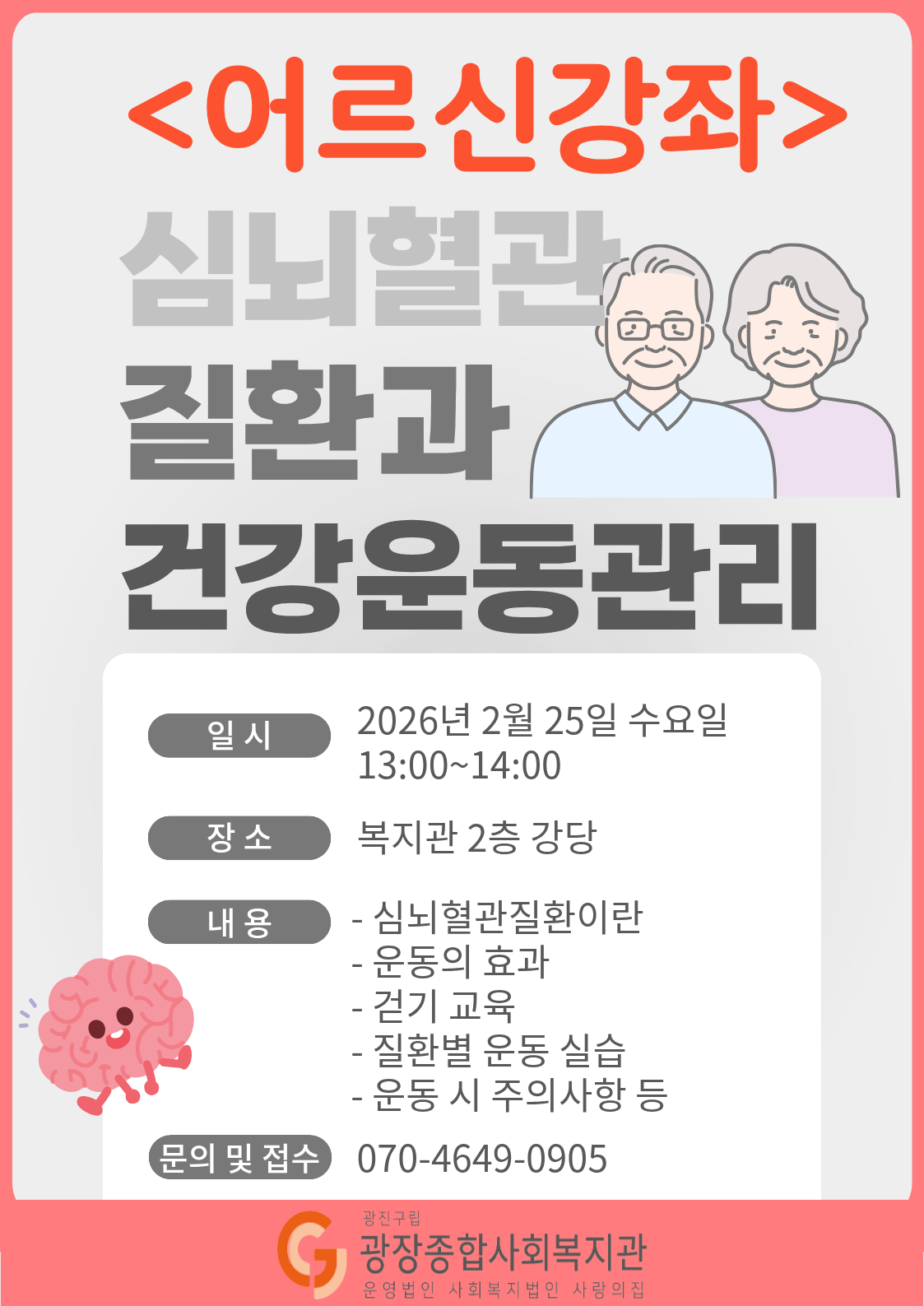 어르신강좌 2회차.png