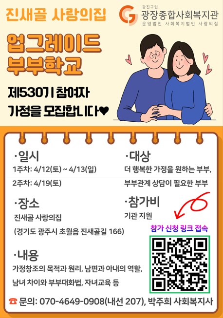 2025 부부세미나 홍보지.jpg