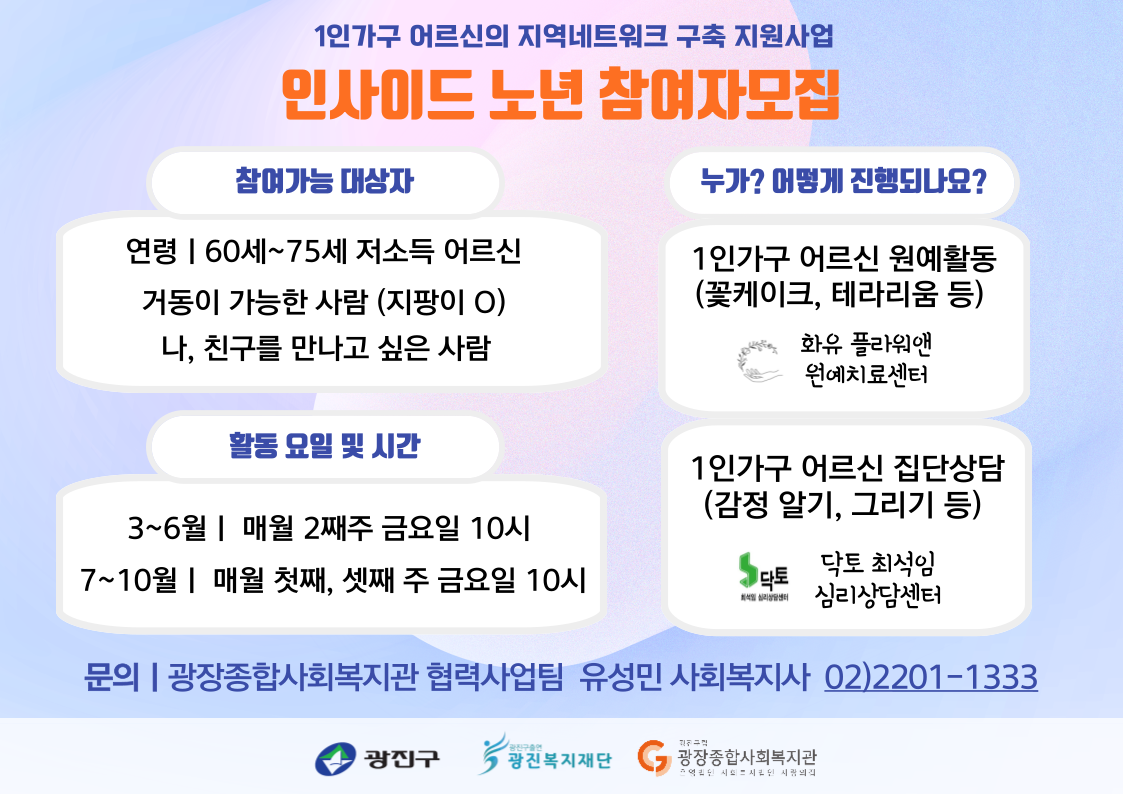 인사이드-노년-홍보지-가로-001.png