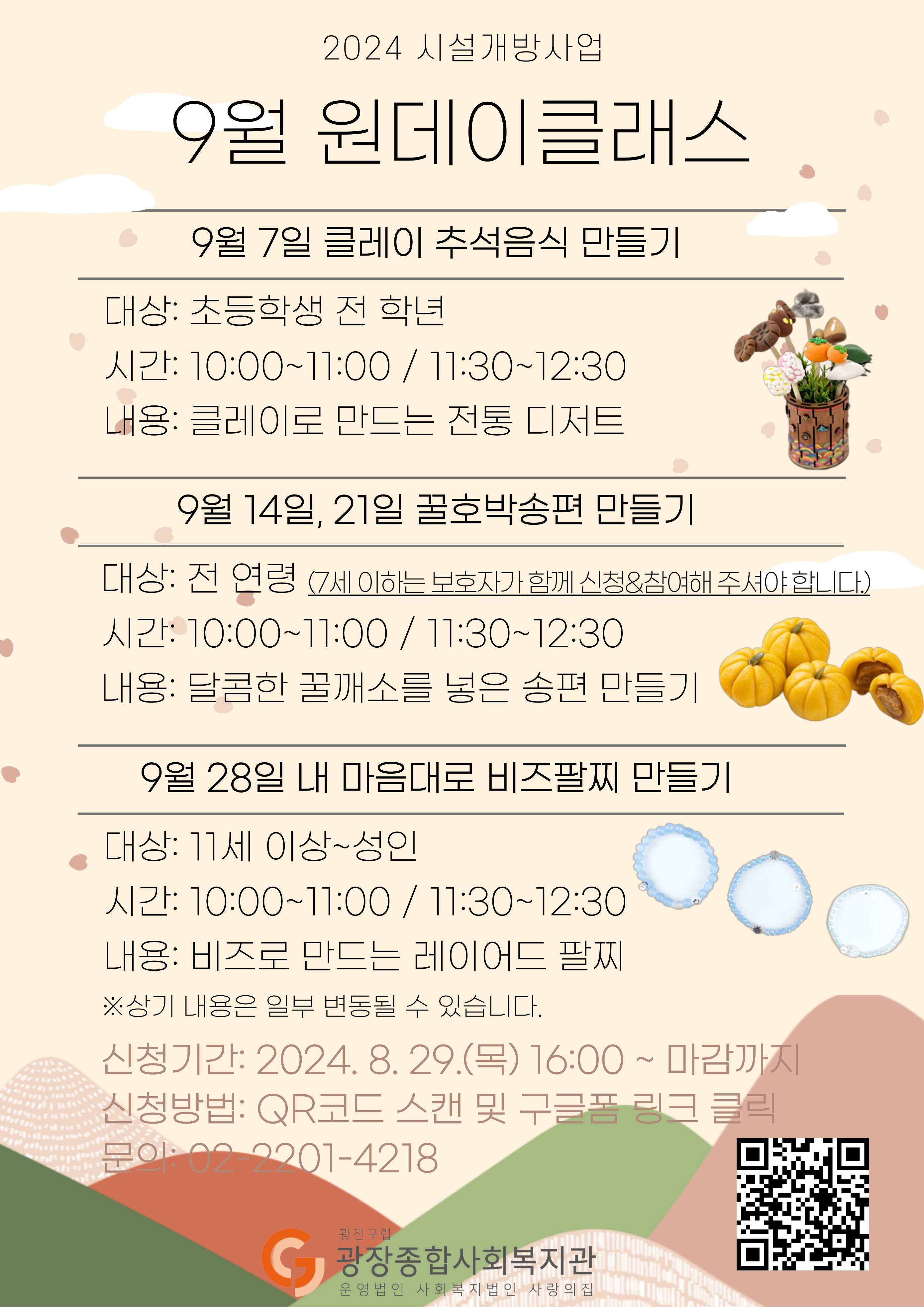 9월 원데이클래스.jpg