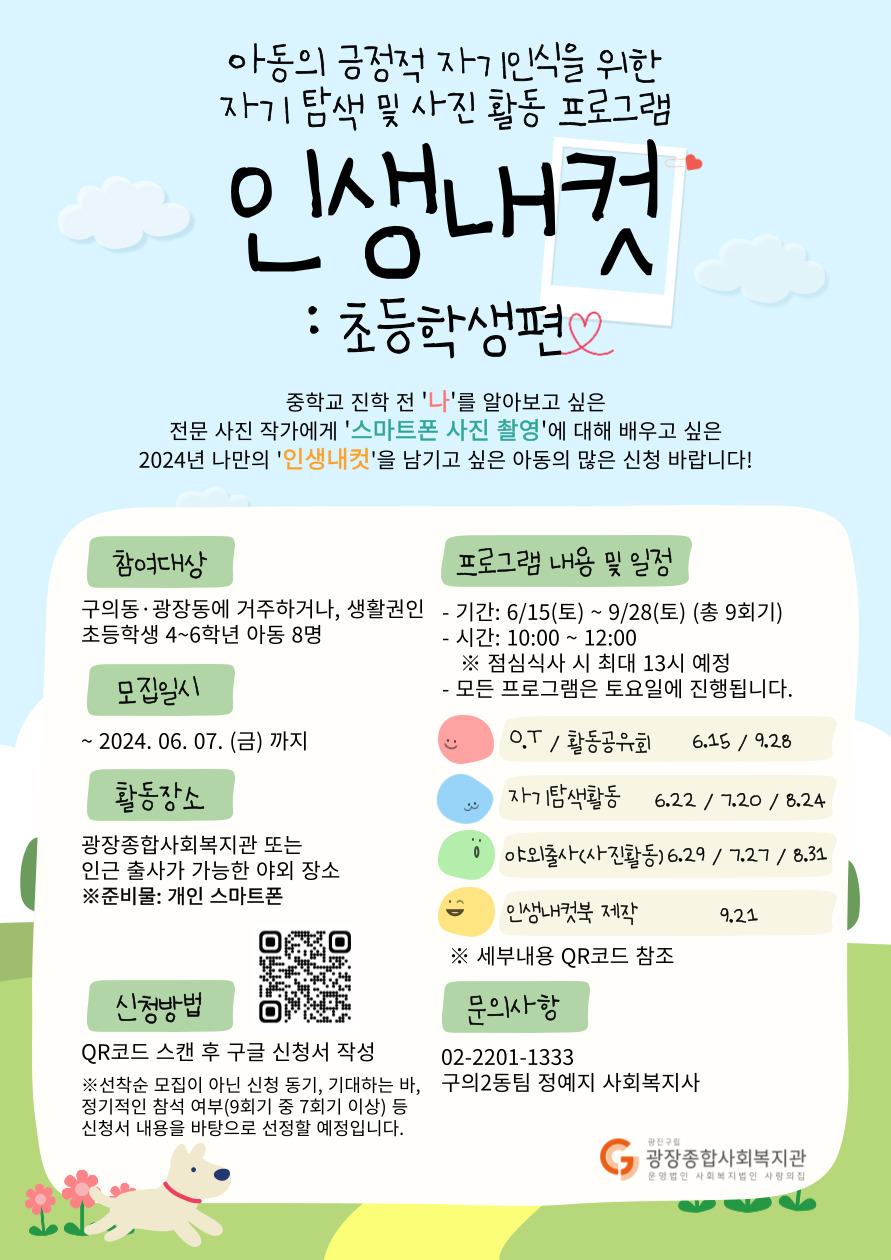 인생내컷_초등학생편-참여자-모집-001.jpg