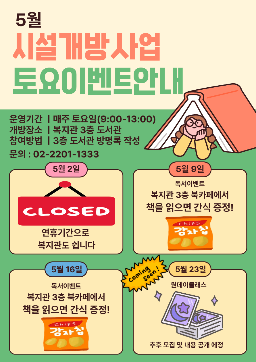 5월 시설개방.png