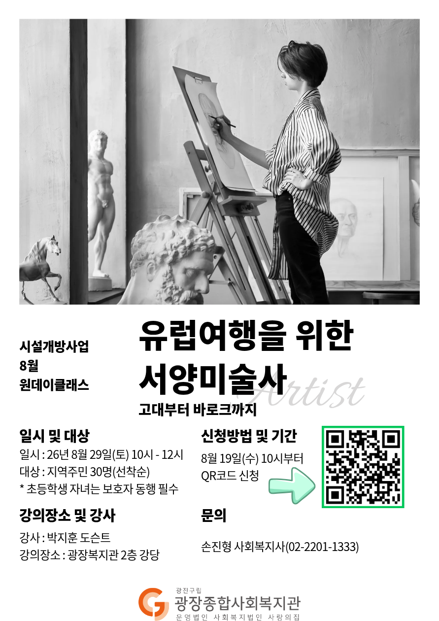 8월 시설개방 원데이클래스.png